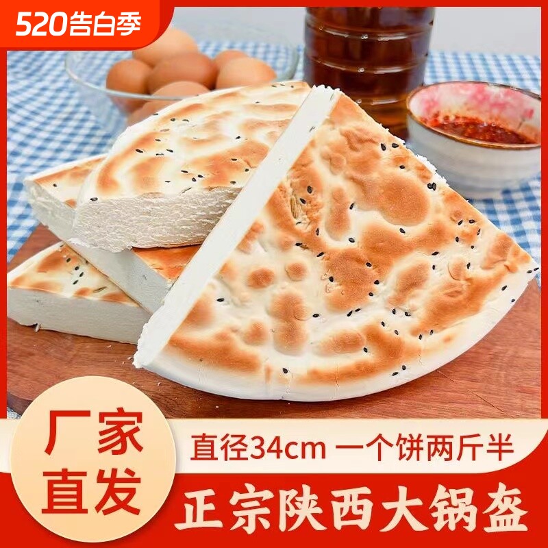 锅盔陕西特产西安大锅盔馍五香手工白吉饼烧饼面食原味传统老面