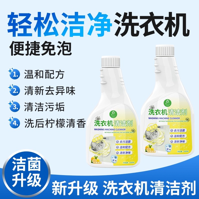 皎澈洗衣机槽清洗剂专用清洁剂滚筒波轮强效除垢除霉深层清洁正品