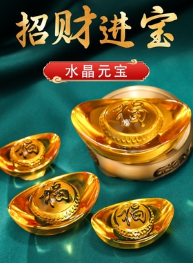 水晶元宝摆件招财聚财冰箱百福黄铜米缸聚宝盆填充物琉璃乔迁礼品
