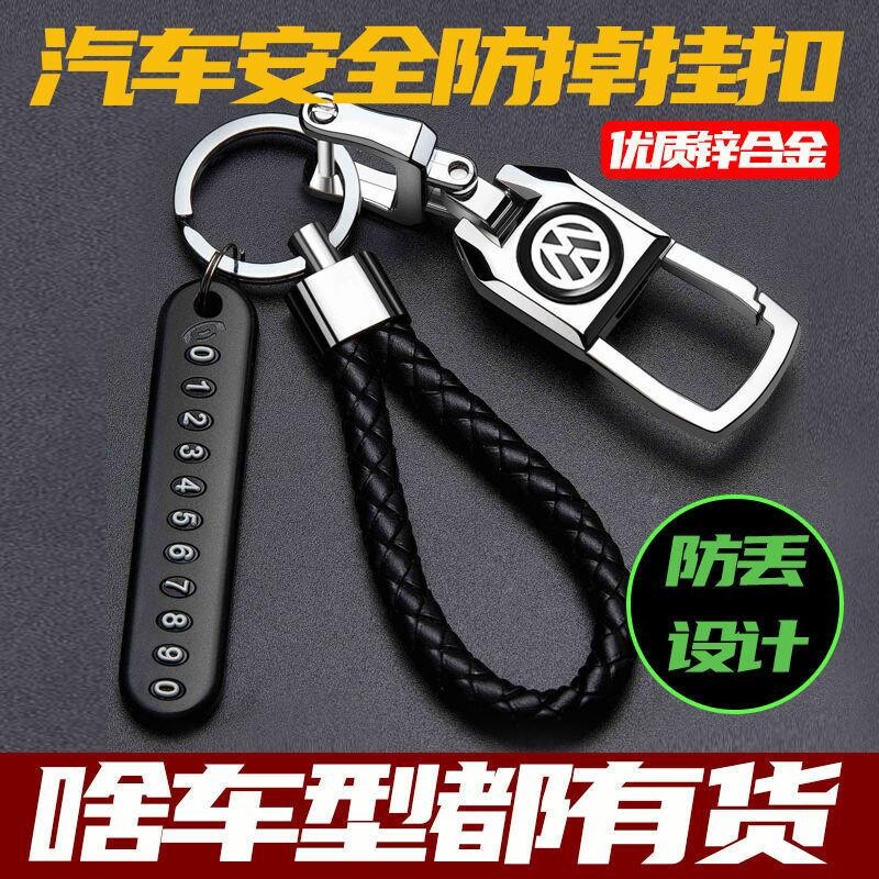 防丢汽车钥匙扣适用奔驰奥迪大众别克本丰田哈弗锁匙链腰挂件