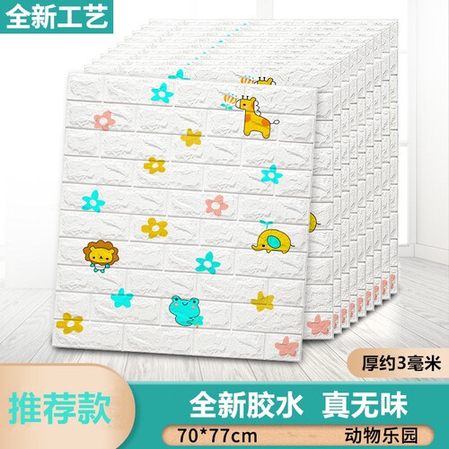 自粘墙纸壁纸儿童房防撞保护