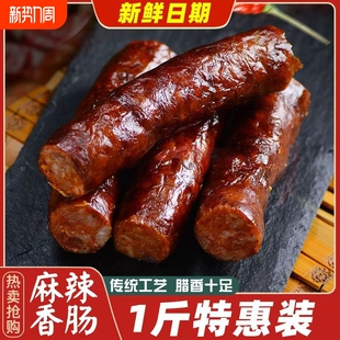 正宗腊肠腊肉四川重庆特产农家手工肉肠川味麻辣香肠地道广式 腊肠
