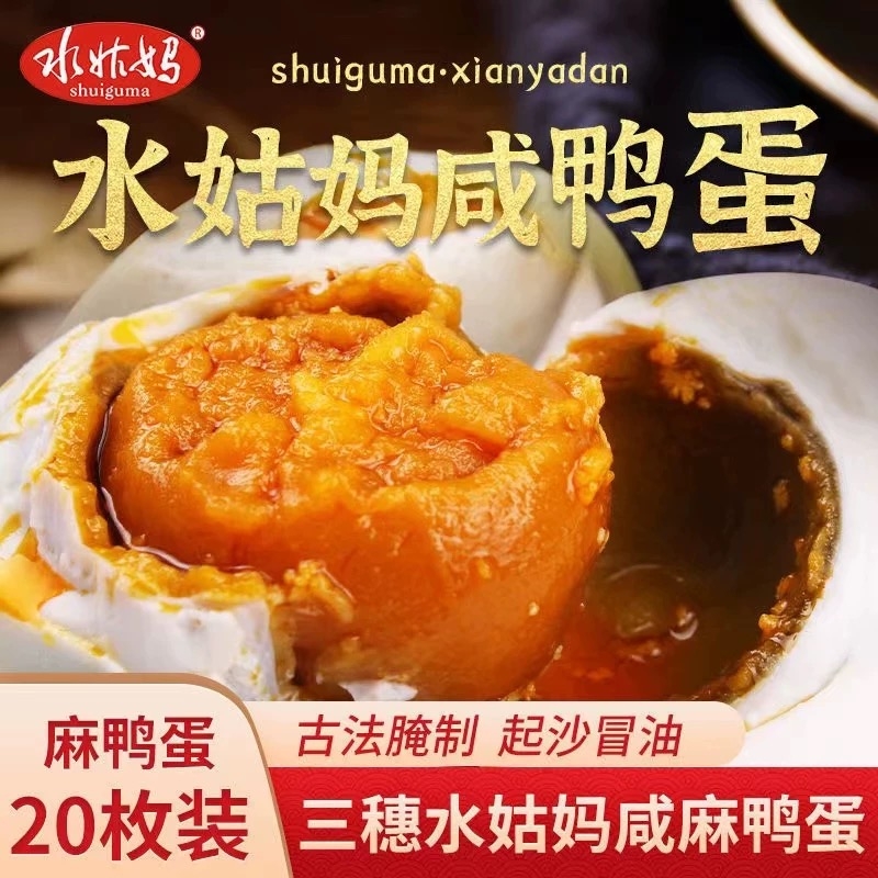 工厂直销贵州水姑妈咸鸭蛋特大红心流油新鲜咸鸭蛋黄即食整箱包邮