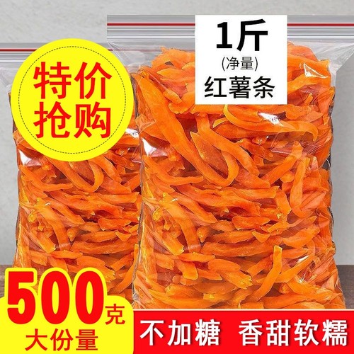 地瓜干软糯原味|超4000次加购