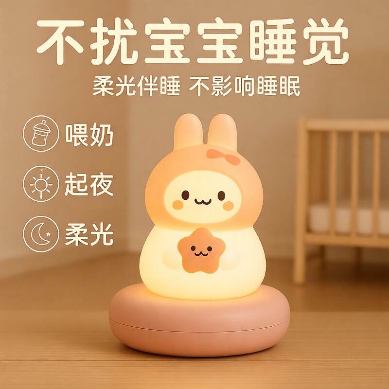 床头拍拍灯小夜灯婴儿喂奶护眼卧室睡眠灯台灯儿童充电2024新款