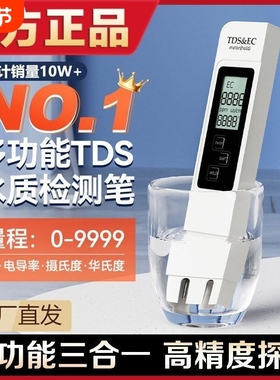 tds水质检测笔饮用水高精度家用净水器多功能测试测水质鱼缸硬度