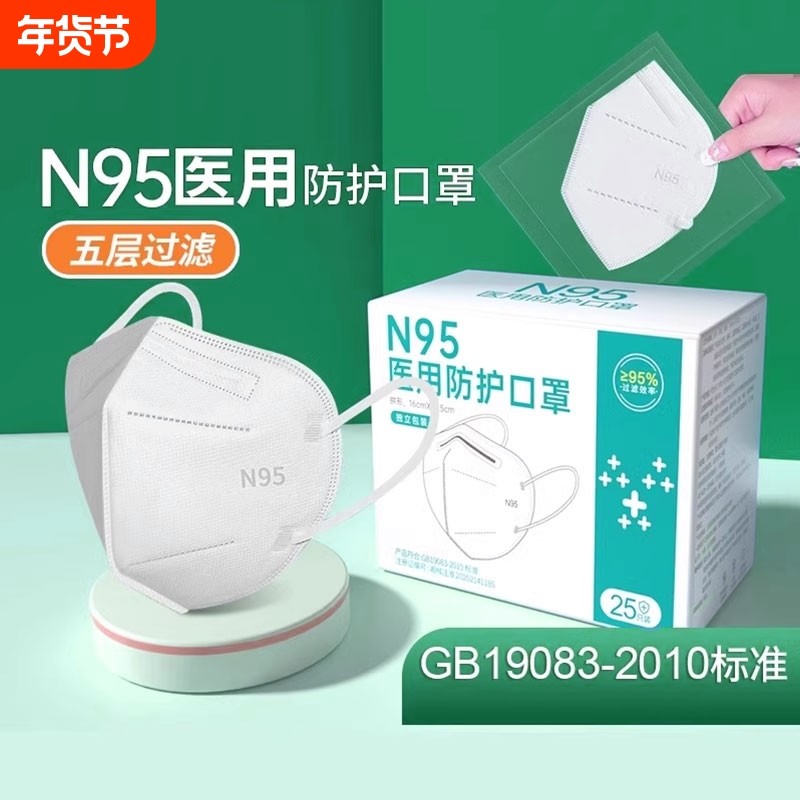N95医用防护口罩一次性医疗级别五层独立包装成人儿童立体四层