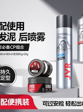 杰威尔发泥男士定型发胶发蜡喷雾哑光自然蓬松清香短头发神器发型