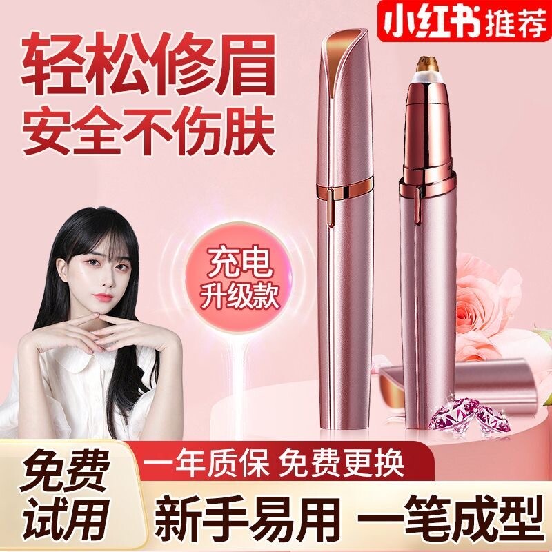 电动修眉刀女士专用刮眉刀男士自动修眉神器充电剃眉毛安全型刀片图片