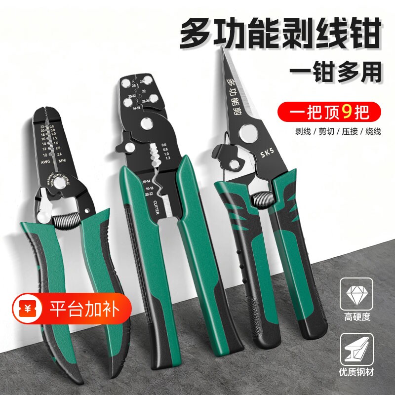 电线剥线钳电工专用压线钳剪线钳多功能钳子剥线器工具接线钳电缆