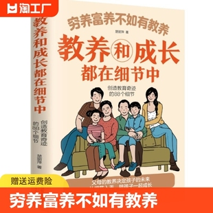 抖音同款 礼仪典故育儿漫画书籍中国现代亲子读物家庭教育一5 好习惯培养家风礼仪规矩 12岁 穷养富养不如有教养