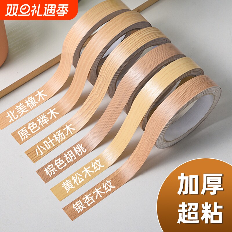 木纹胶带边框装饰条木板封边条门框家具翻新桌子柜子美缝包边贴条