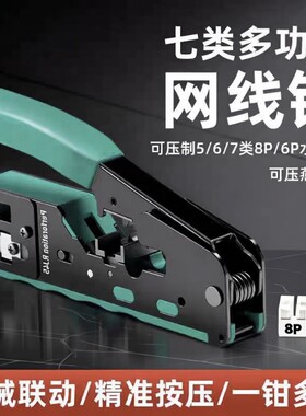 七类网线钳多功能压线钳
