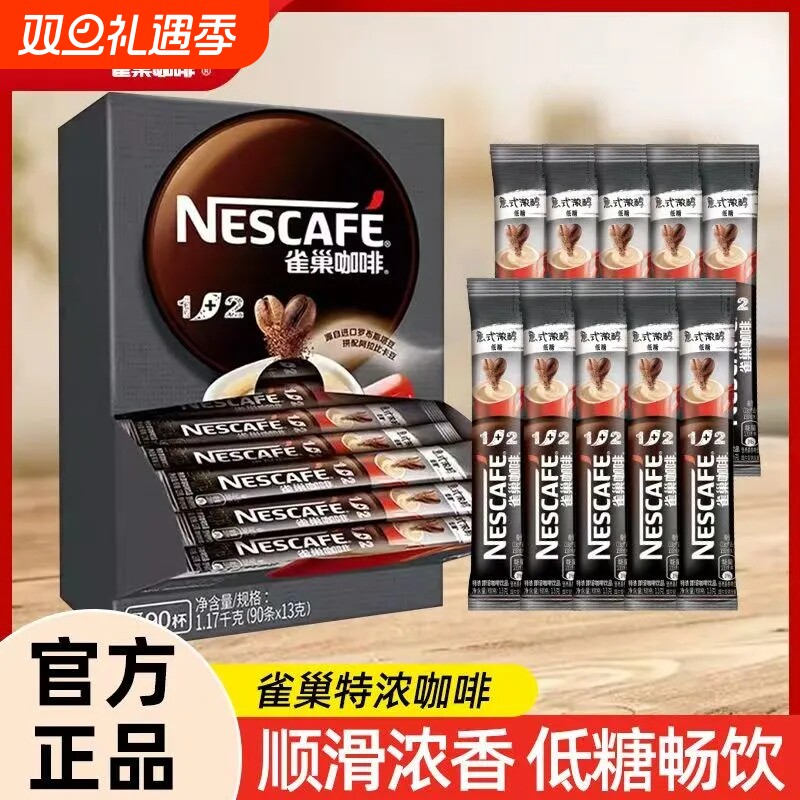 雀巢咖啡意式浓醇特浓原味低糖散装组合速溶咖啡粉即溶办公室提神