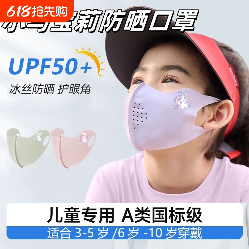 小马宝莉防晒口罩儿童3到8岁户外遮阳护脸防紫外线冰丝薄款面罩透