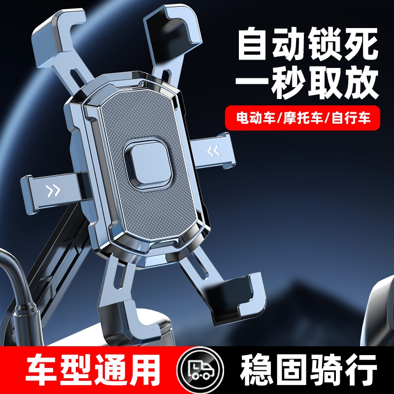 电动车手机支架电瓶车单车骑行外卖骑手导航防抖防震防水车载固定