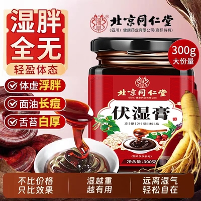 伏湿膏茯苓芡实养生膏调理脾胃湿气重轻湿膏古法官方正品红枣调养
