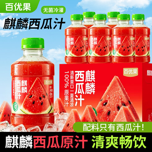 百优果100%麒麟西瓜汁无菌冷灌夏季解渴饮品整箱果汁瓶装浓缩好喝