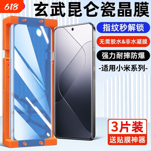 适用小米15陶瓷膜14/13Ultra/12x/11pro/10s手机膜Civi/1S/2/3/4/Mix4红米K80k70E60/50+Turbo4/note15防摔膜