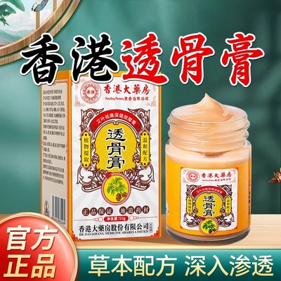 香港透骨膏全身适用透骨吸收