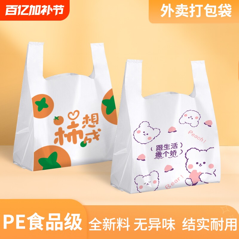 外卖打包袋包装餐饮批发超市购物手提袋白色一次性pe食品塑料袋子