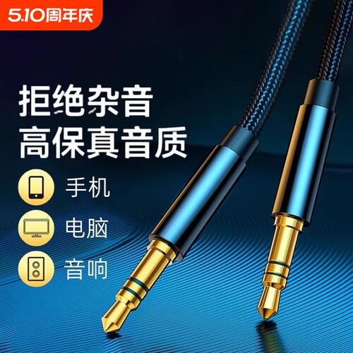 aux3.5mm音频线|回头客超1000人