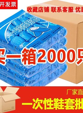 一次性鞋套室内家用加厚塑料防滑耐磨专用酒店脚套防水特厚拖鞋