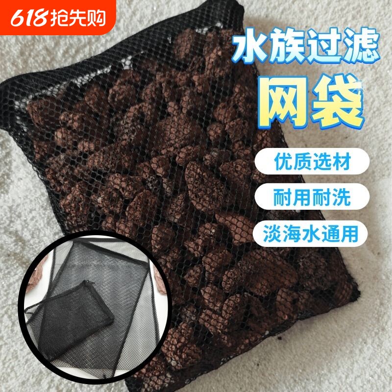 网袋过滤材料麦饭石火山石生蚝壳吸氨沸石珊瑚沙中大号送水族水质