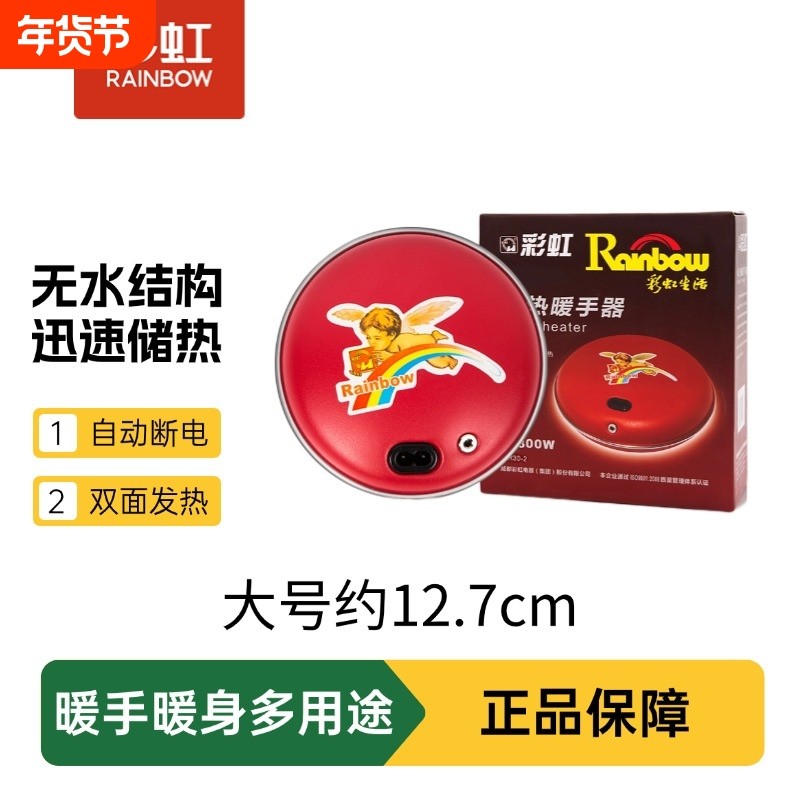 彩虹暖手宝电热饼暖手器TB22充电线老人暖床长防爆无水发热安全