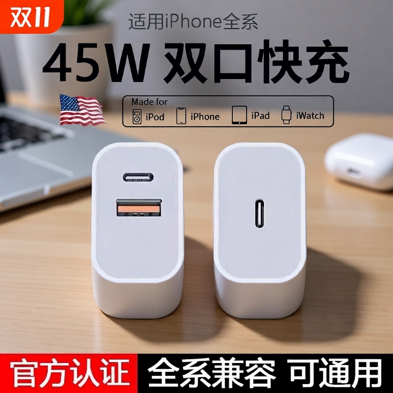苹果充电头适用45WPD双口充电器新款iPhone15/16快充头14手机20数据线30w插头二合一typec双口套装11XR充iPad