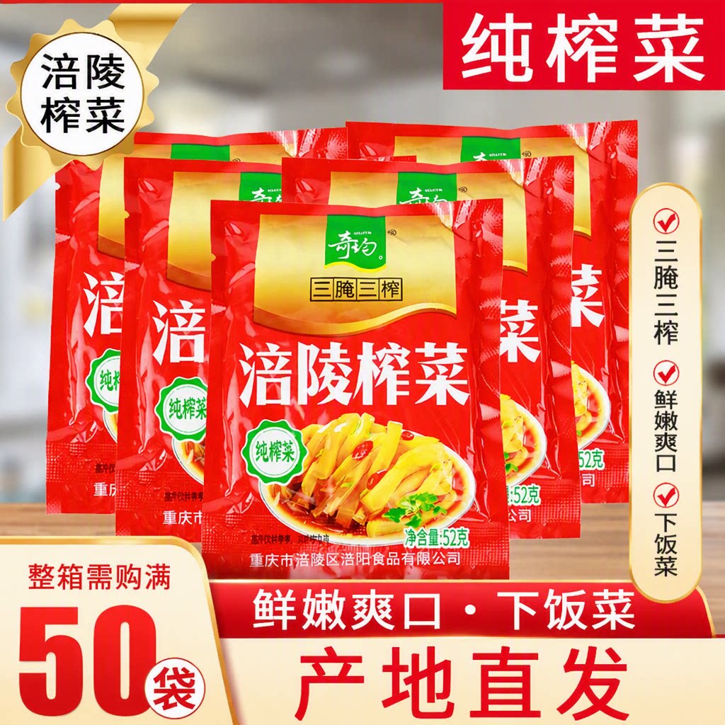 重庆涪陵榨菜丝纯榨菜52g/袋装鲜脆下饭菜三腌三榨泡菜整箱即食