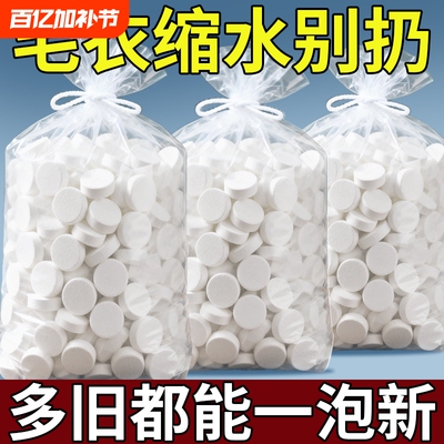 毛衣羊绒羊毛衫缩水还原恢复剂