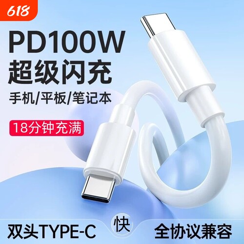 双TYPEC数据线100W快充