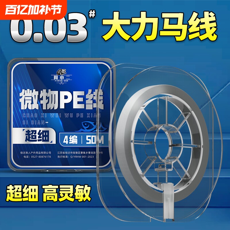 0.03号超细大力马钓鱼线主线子线微物pe线路亚马口白条翘嘴