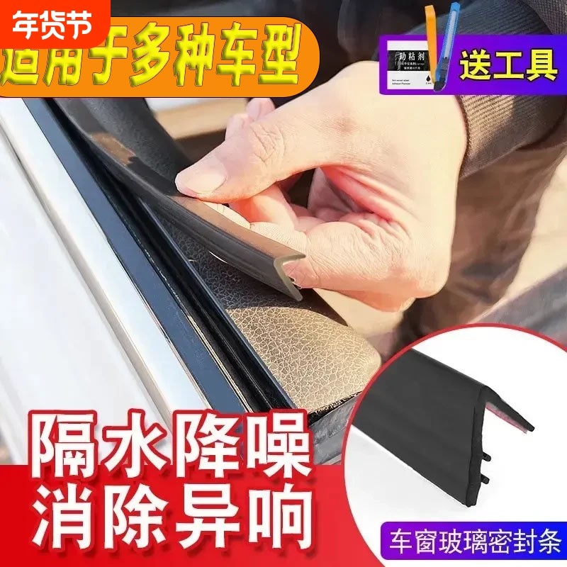 汽车通用车窗隔音密封条防尘防水防风耐高温车门玻璃缝隙降噪胶条