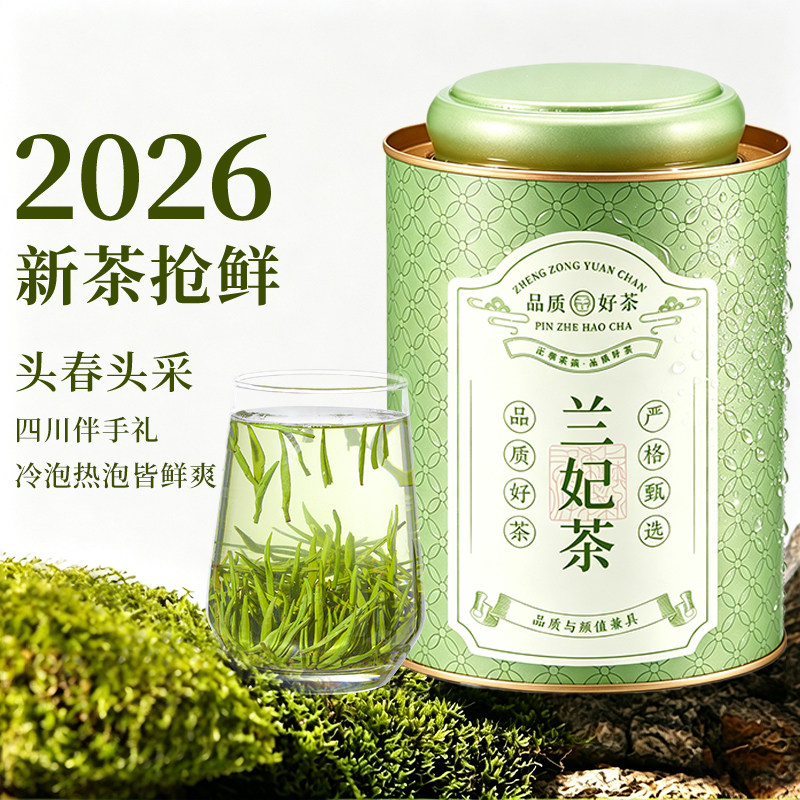 踏雪级兰妃茶叶2026年新茶黄茶嫩芽花茶罐装礼盒自己喝送人官方图片