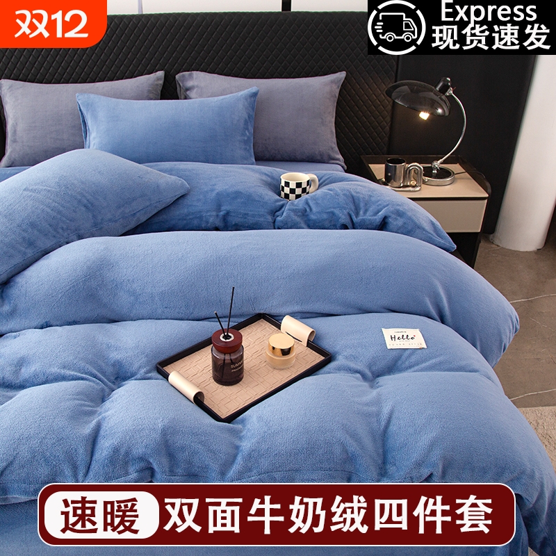 工厂直营双面牛奶绒四件套三件套
