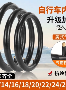 自行车轮胎内胎26寸山地车12/14/16/18/20/22/24/单车加长嘴加厚