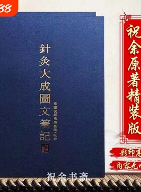 精装 倪海厦针灸大成图文笔记 金匮要略笔记 黄帝内经笔记 神农本草经笔记 伤寒论笔记 天纪图文解析笔记新版 送视频