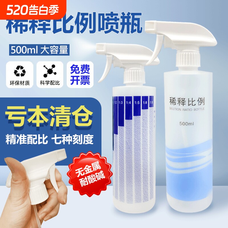 500ml便携喷壶专用家用浇花酒精洗洁精稀释型喷雾瓶喷瓶喷水细雾