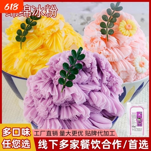 米雪公主绵绵冰粉商用刨冰专用原料雪冰粉批发饮料甘露抹茶固体