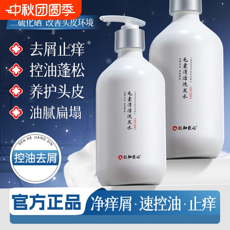 仁和匠心二硫化硒去屑洗发水毛囊清洁控油蓬松止痒洗头膏官方正品图片
