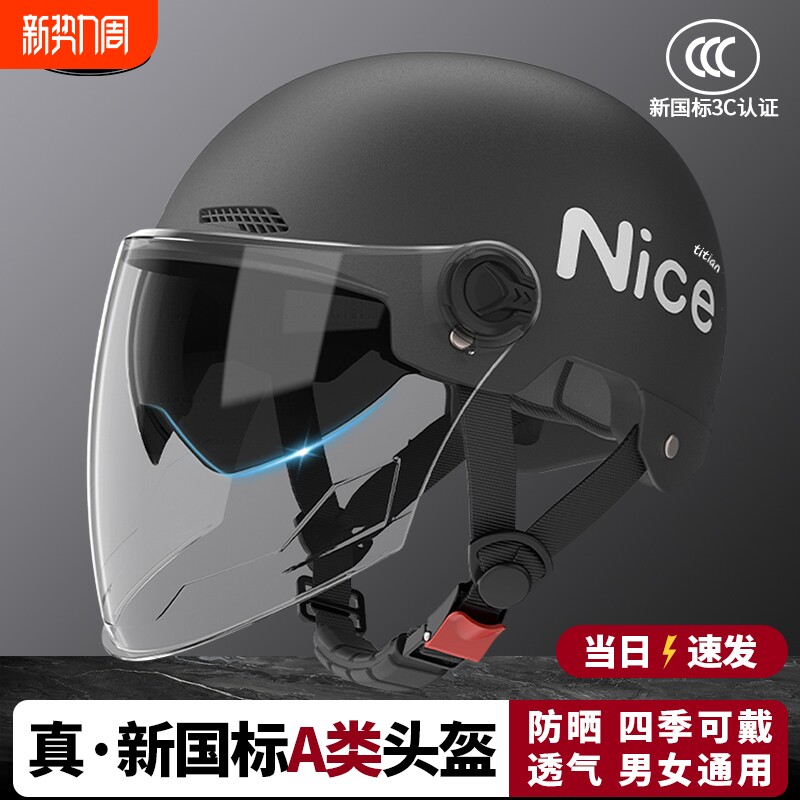 新国标3c认证头盔电动车男女是夏季防晒四季通用摩托车安全帽半盔