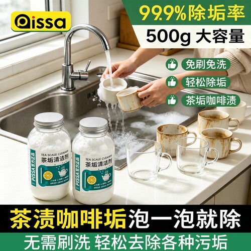 【全网热销100w+】茶垢清洗剂