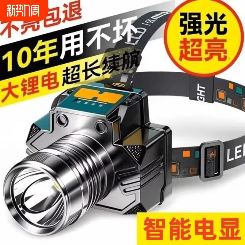 公牛适用LED头灯强光超亮防水户外夜骑登山夜钓鱼专用远射头戴式