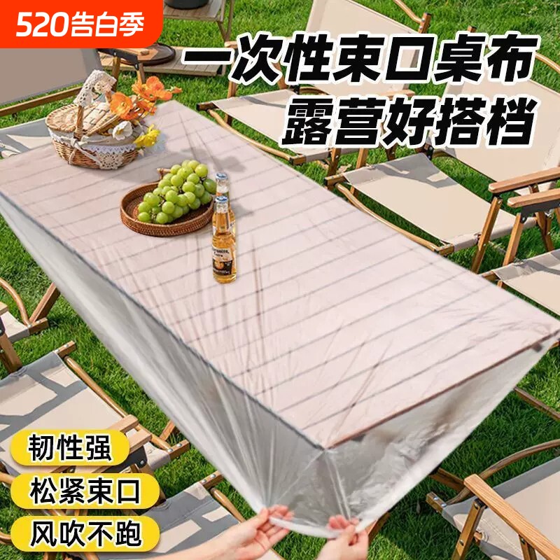 户外露营一次性桌布束口松紧带野餐蛋卷桌垫防油防水餐桌布长方形