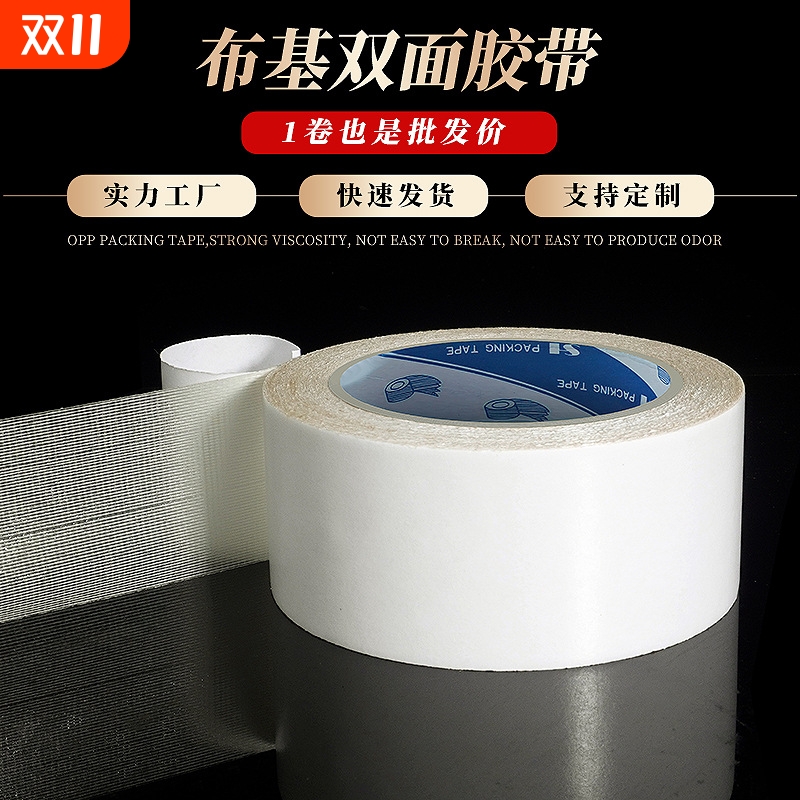 双面布基胶带批发高粘透明网格会展地毯接缝现货双面胶高粘度