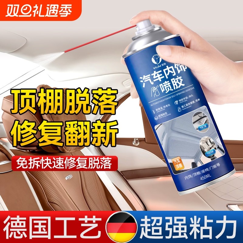 汽车顶棚布脱落修复神器专用胶水免拆车顶布自粘喷胶改装翻新卡扣