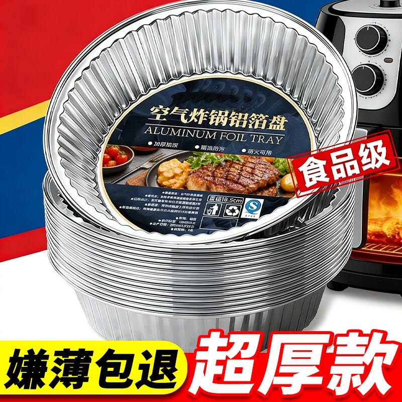 圆形空气炸锅专用锡纸盘烧烤箱锡箔碗家用锡纸盒纸碗微波炉食品级