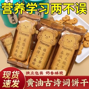唐诗饼干古诗黄油小熊薄脆古诗词休闲单独小包装零食盒装好吃健康